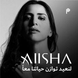 لنعيد توازن حياتنا معاً Aiisha