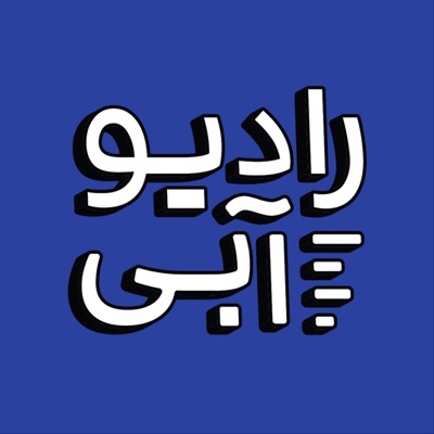 RadioAbi / رادیو آبی