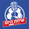 שיחת היום - ONE Podcasts - ONE Podcasts