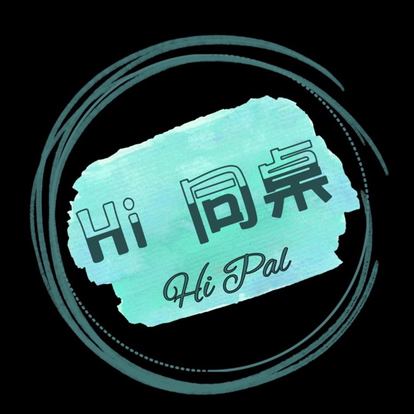 Hi 同桌 Hi Pal