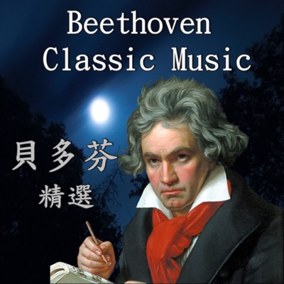 Beethoven Classic Music 貝多芬精選 / KKBOX 蕭邦 CHOPIN 精選:Rian520