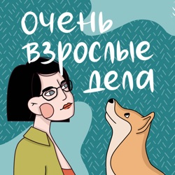 Одобрено! «Степь» О. Васякиной, «Тед Лассо», «Наследники», любимые подкасты и стоящие курсы