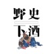 《光荣与梦想》二战结束，杜鲁门却很忧伤