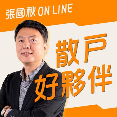 散戶好夥伴 散戶好夥伴