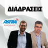 Διαδράσεις - Astra 92.8 - Astra 92,8
