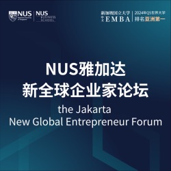 NUS雅加达新全球企业家论坛