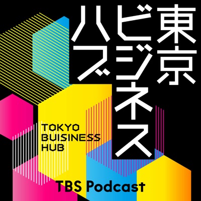 東京ビジネスハブ 東京ビジネスハブ