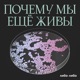 Очень старая война: откуда взялись антибиотики