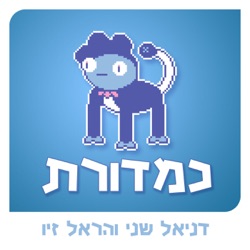 כמדורת במלחמה!