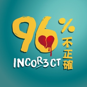 96%不正確  Incorrect