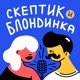 СПЭШЛ ПРО ПУТЕШЕСТВИЯ, розовые волосы, Минский пранк, кофемашина в ручной клади