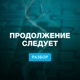 Молчуны во власти. На какое будущее они надеются? | Разборы