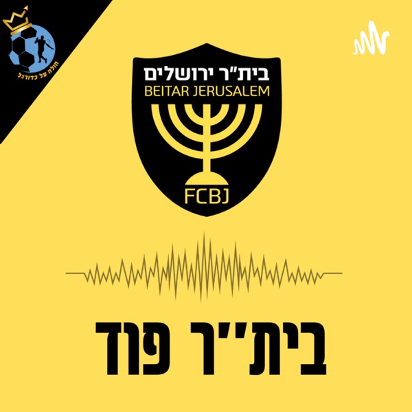 בית"ר פוד