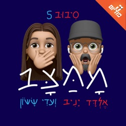 אבי גרייניק: למה אמנים חושבים אלף פעם לפני שהם אומרים משהו אמיתי | ממצב, פרק 27