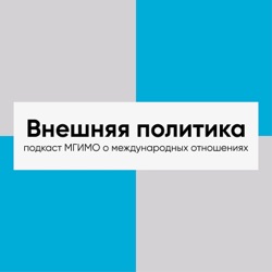 Глобальный контекст Украинского кризиса. Лекция Андрея Сушенцова