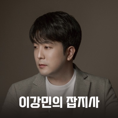 이강민의 잡지사:CBS