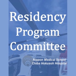 - 日本医科大学 - 千葉北総病院 研修管理委員会 Nippon Medical School Chiba Hokusoh Hospital RPC