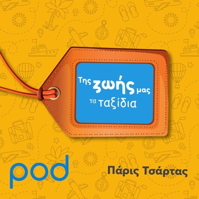 Τα σύγχρονα ταξίδια: Για ποιους λόγους ταξιδεύουμε τόσο συχνά σε ετήσια βάση