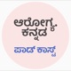 ದೇಹದ ಕೊಬ್ಬಿನಿಂದ ನಿರೂಪಿಸಲ್ಪಟ್ಟ ಕಾಯಿಲೆ! - ಆರೋಗ್ಯ ಕನ್ನಡ #EP117