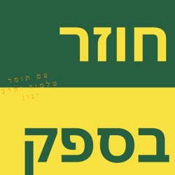 חוזר בספק