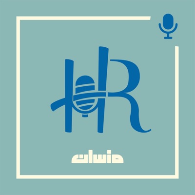 HR Mansaan Podcast | پادکست منابع انسانی منسان