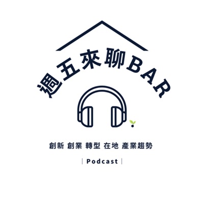 週五來聊BAR 週五來聊BAR