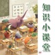 [墙角空间]知识小课堂