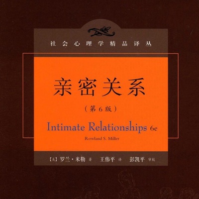 亲密关系