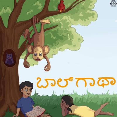 Baalgatha Kannada ಬಾಲ್ ಗಾಥಾ ಕನ್ನಡ:gaathastory