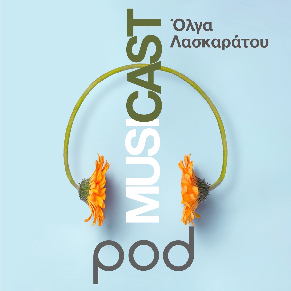 Φύσα το χρυσαλιφούρφουρο, φύσα το την Άνοιξη να φέρεις! ft Σαβίνα Γιαννάτου  – MusiCast, με την Όλγα Λασκαράτου – Podcast – Podtail