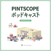 PINTSCOPEポッドキャスト - PINTSCOPE | 心に一本の映画があれば