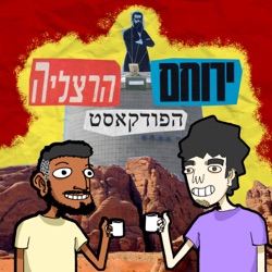 9: האלה שלא נולדו