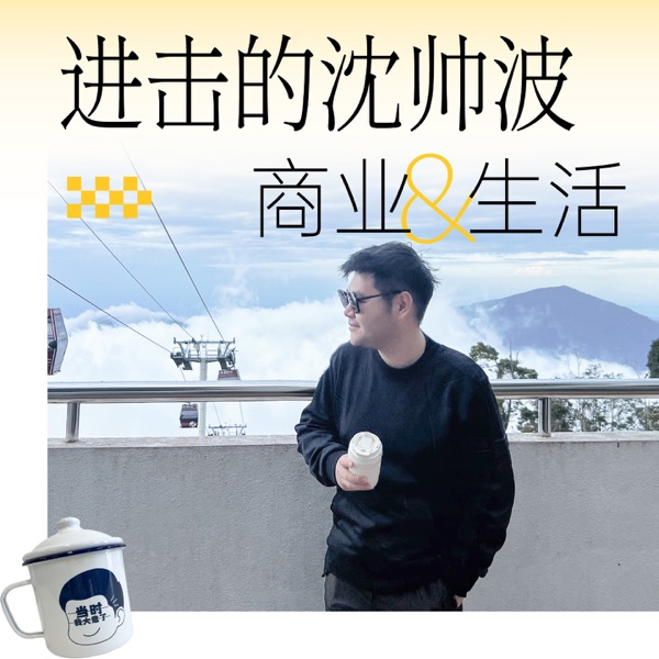 Vol.05 对话“越南驸马爷”：掘金越南之前，你所必须知道的信息差