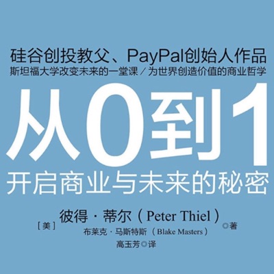 罗小新读书～从0到1