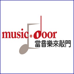 113.04.07.節目 :第一單元~訪問作曲家溫隆信與台北室內合唱團團長方素貞介紹《清音千響化一聲-鑼鼓歌》音樂會(上)