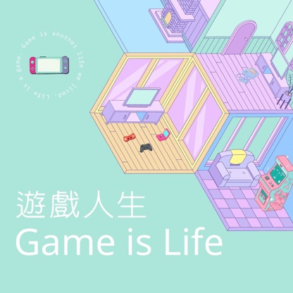 遊戲人生 Game is Life