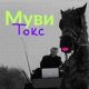 МувиТокс