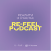 re-feel podcast - re-feel