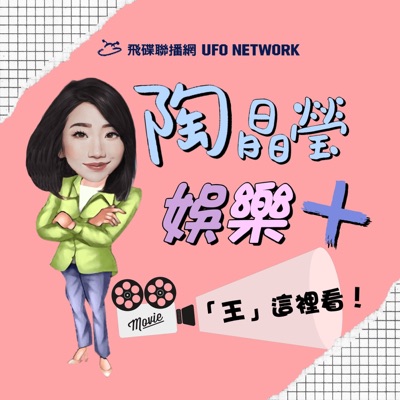 陶晶瑩 娛樂+ 陶晶瑩 娛樂+