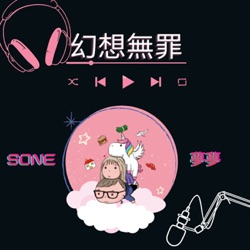 第11夢_如果有一天