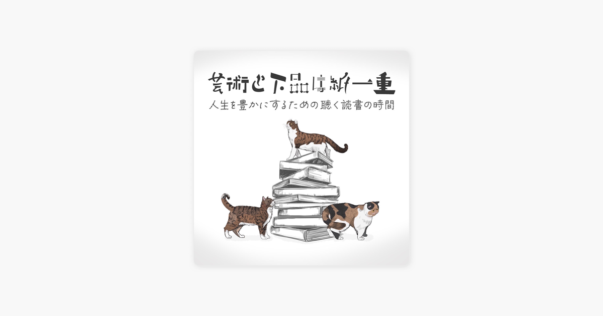 〈読書〉『センスは知識からはじまる』（著：水野学‪）‬                                                                          芸術と下品は紙一重〈読書ラジオ〉