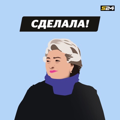 Сделала! Сделала!