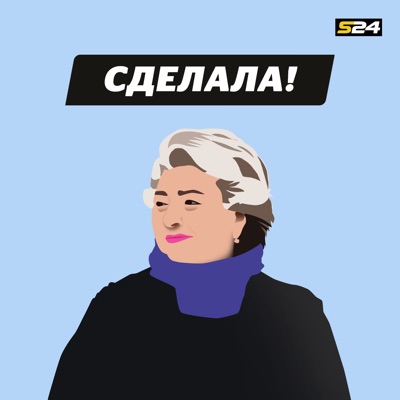 Сделала!:Сделала!