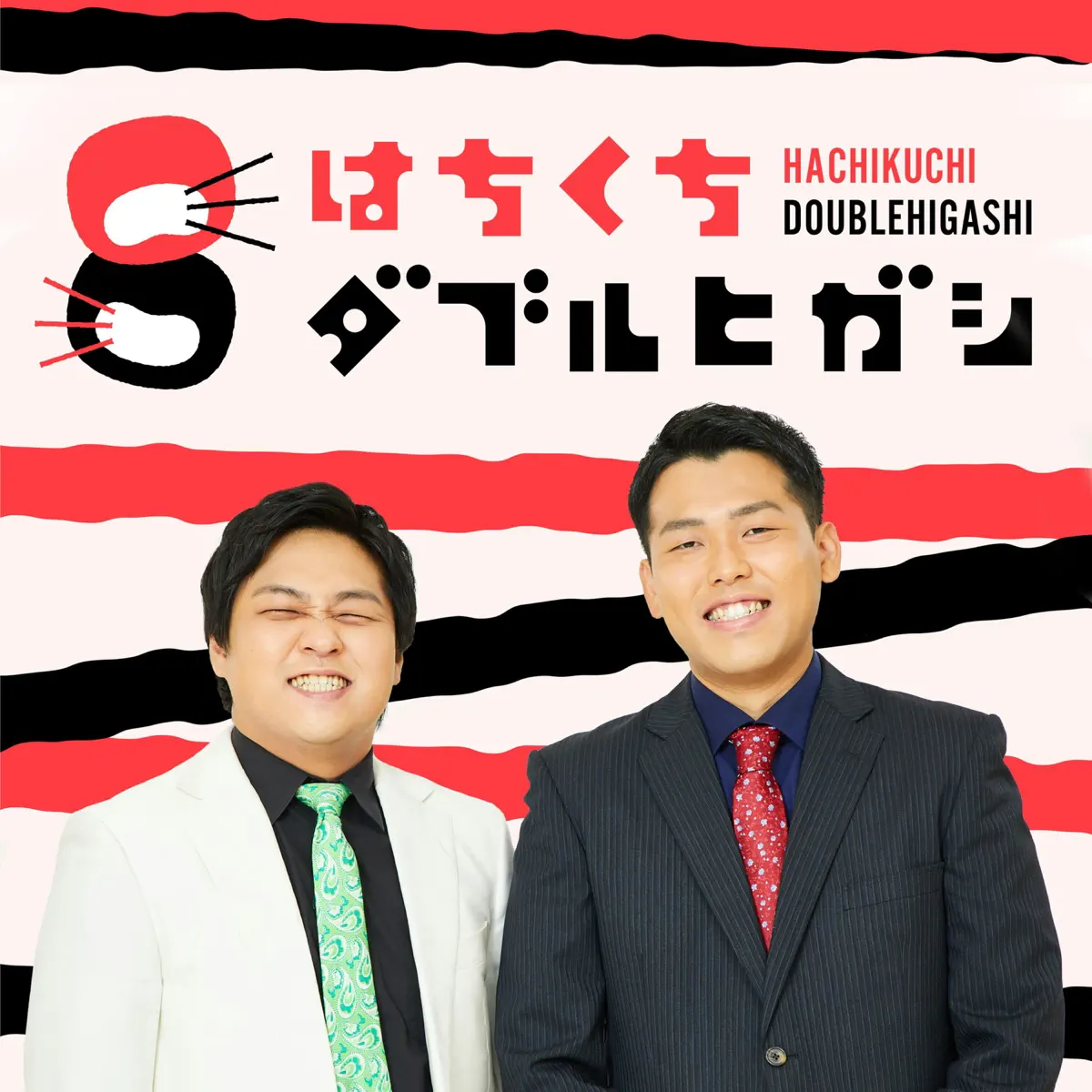 43 春日部–はちくちダブルヒガシ – Apple Podcasts