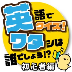 シーズン24-3「誰でしょうアンコール・アドリブインタビュー」