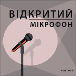 Відкритий мікрофон