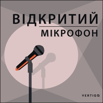 Відкритий мікрофон:Vertigo