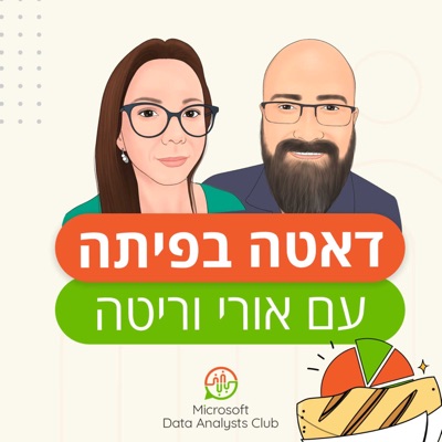 דאטה בפיתה עם אורי וריטה