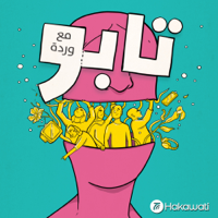 Taboo | تابو podcast
