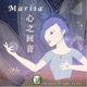 Marisa心之回音